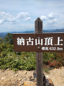 納古山