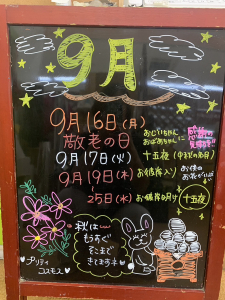 花夢館　穂積店